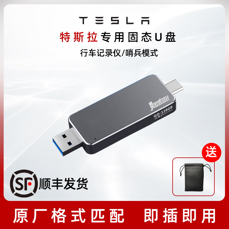 tesla Tesla Tesla travel recorder U disc sentinel mode special model3 wagon recorder superior disc sxy-Taobao