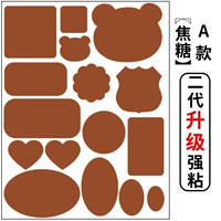 Образец карамеля [второе генерационное обновление липкость сильнее]