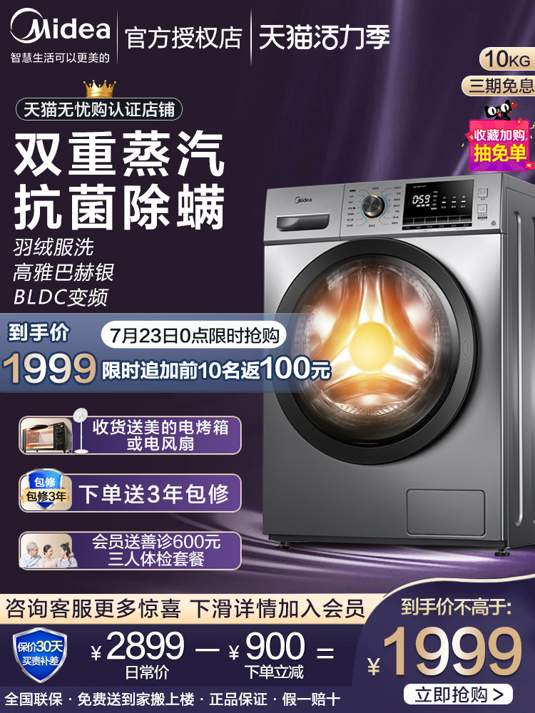 Midea 10KG kg drum washing machine automatic household large capacity frequency conversion official washing machine flagship store