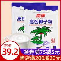 Nanguo high calcium coconut powder 340g*2 bags Authentic Hainan specialty instant nutritious coconut milk Coconut juice coconut milk powder