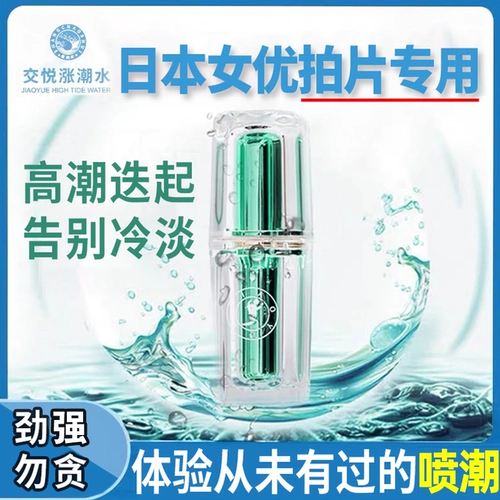 Позвольте женщинам быстро распылять артефакты кульминации кульминации воды для выделенных жидкостей и сексуальных продуктов, пар, холода и страсти, повышения желания