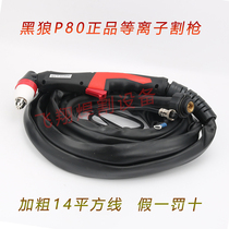 Black Wolf P80 plasma cutting gun 5 meters 10 meters complete set of hand cutting torch LGK80 100 120A original factory