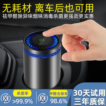 Lunhe Car Air Purifier for New Cars, Removes Formaldehyde and Odors, Negative Ion Ozone Fragrance Disinfection Machine