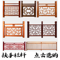 Solid wood railing stair handrail new Chinese whole house decoration antique column hollow Dongyang wood carving custom