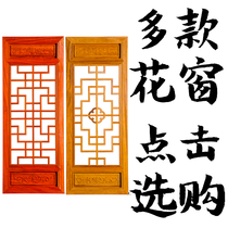 Custom wood windows solid wood open new Chinese style old antique doors and windows flower grid hollow partition decoration Dongyang wood carving