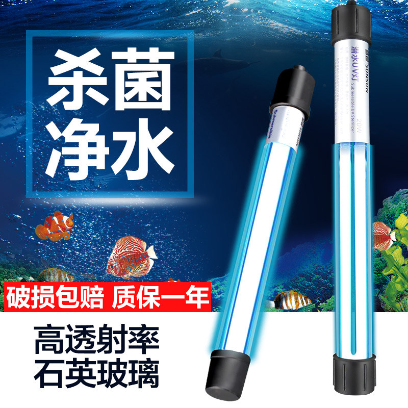 Sensen fish tank uv sterilization lamp explosion-proof quartz glass ultraviolet diving fish pond sterilization lamp aquarium disinfection lamp