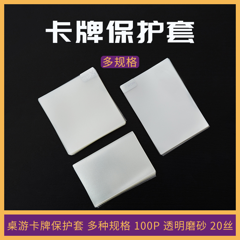 (Quick Toy) Table Game Card Protective Cover Various Specifications 100P Transparent Scrub 20 Silk