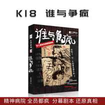 Murder mystery script kill K game reasoning detective who fights crazy 5 people this dark night Legend Group building card