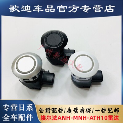 Подходит для Elfa Reversing Radar ANH10 MNH10 ATH10 Series Series Detector Датчик датчика
