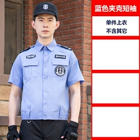 Синяя куртка, короткий рукав