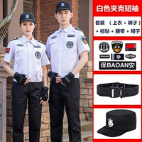 Белая куртка, штаны, ремень, шапка, короткий рукав