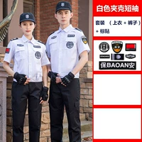 Белая куртка, штаны, короткий рукав