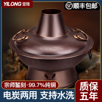 Electric copper hot pot pure copper household dual-purpose carbon Mandarin duck purple charcoal Old plug-in copper pot old Beijing shabu mutton copper stove