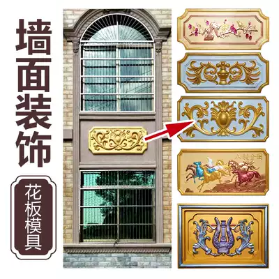 Flyboard mountain flower mold Villa exterior wall door pendant decoration shape cement relief template wall window grind