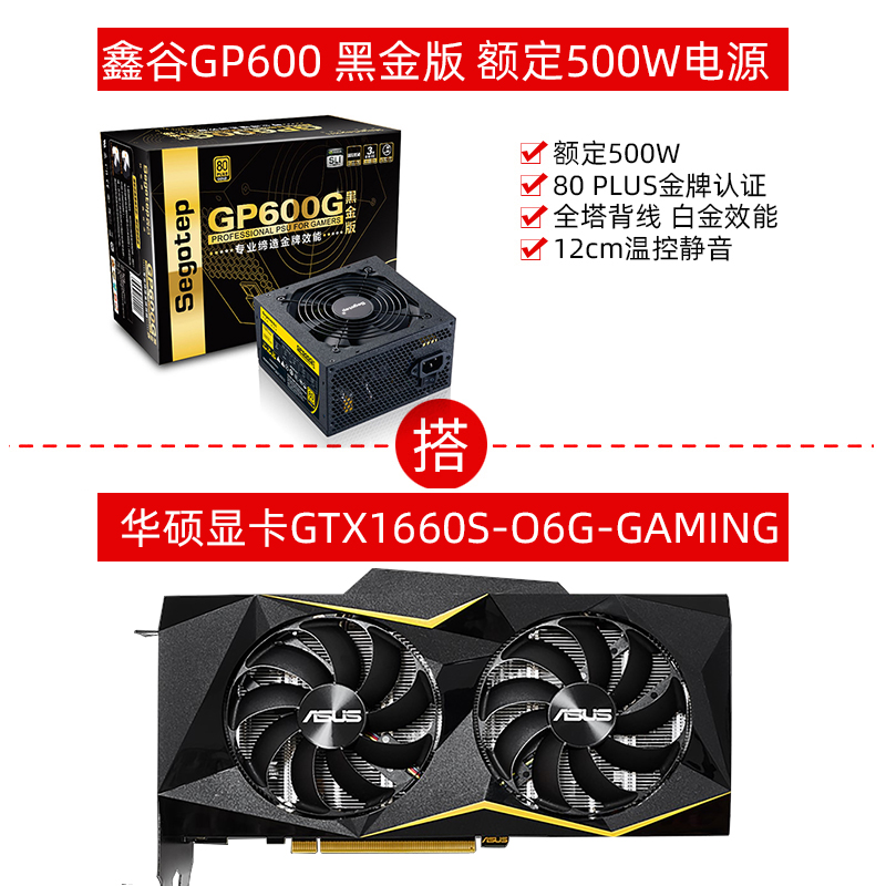 ASUS Gtx1660s-o6g-gaming Graphics Card + Xingu Gp600 & Black Gold & Rated 500W Power SupplyAsus / ASUS GTX 1660 / 1660S   Super   6G Graphics card Desktop computer Electronic competition Eat chicken game Fierce