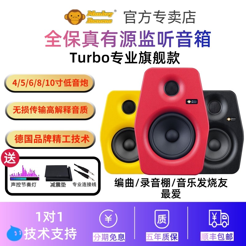 (Official store) Park * tree with the same banana monkey Monkey Banana Banana Turbo active monitor speaker