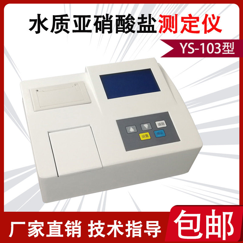 YS-103 water quality nitrite tester sewage waste water nitrite detection analyzer