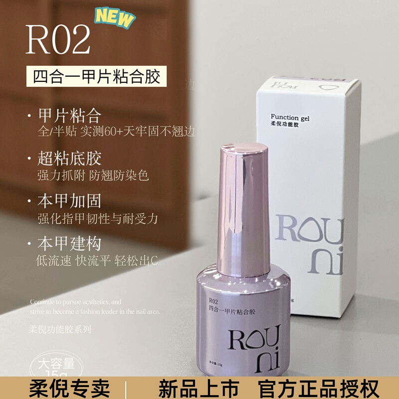 Rouni R02 Four-In-One Nail Patch Adhesive Glue, Light-Curing Nail Patch Glue, Long-Lasting and Strong, Specially Designed for Nail Salons