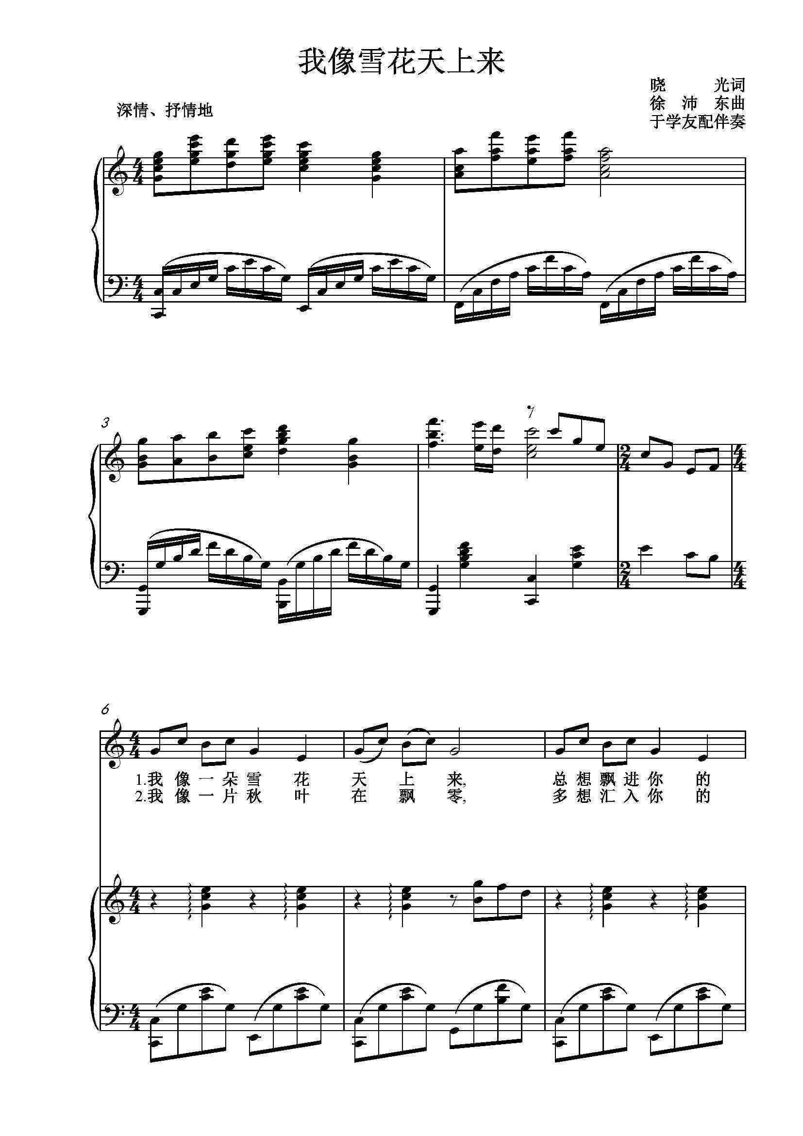 I look like a snowflake in the sky (C tone) Gaokao Vocal Orthospectrum Piano Accompaniment Spectral Five Lines (HD)