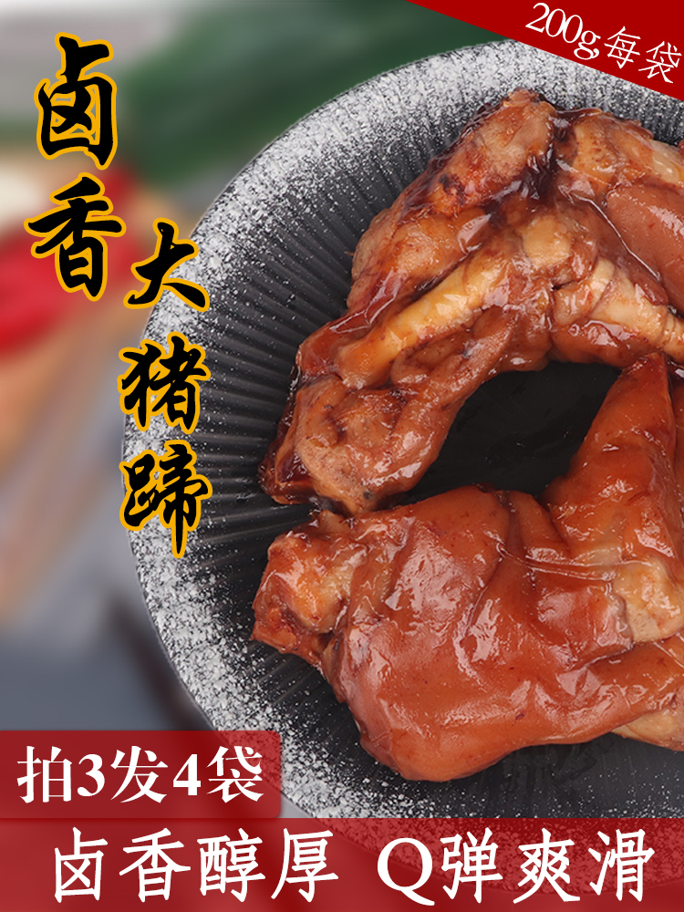Pork trotter Cooked pork head Vacuum braised ready-to-eat pig feet Pig elbow sauce Pig trotter ears tail Meat snacks