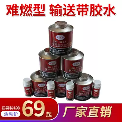 Rubber conveyor belt special super glue water-cooled glue conveyor belt repair glue flame retardant rubber belt glue