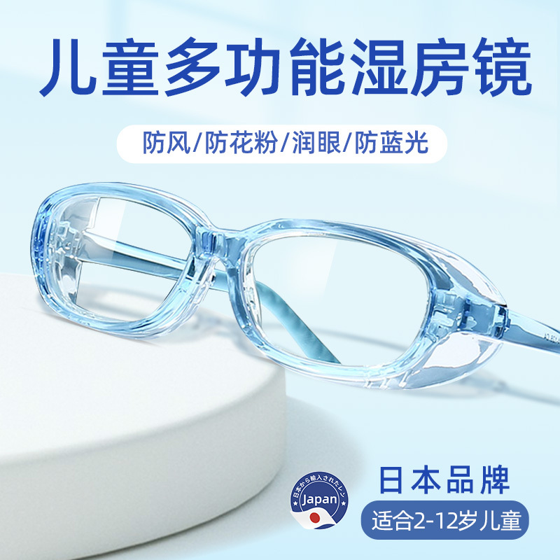 Japanese Children's Wet Room Glasses, Dry Eye Moisturizing Glasses, Anti-Blue Light, Anti-Pollen, Anti-Wind, Allergy Eye Mask, Children's Goggles