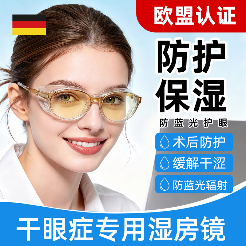 German Wet Room Glasses for Dry Eye Syndrome, Special Moisturizing Glasses, Windproof, Dustproof, Anti-Blue Light, Post-Surgery Eye Protection Glasses, Anti-Pollen