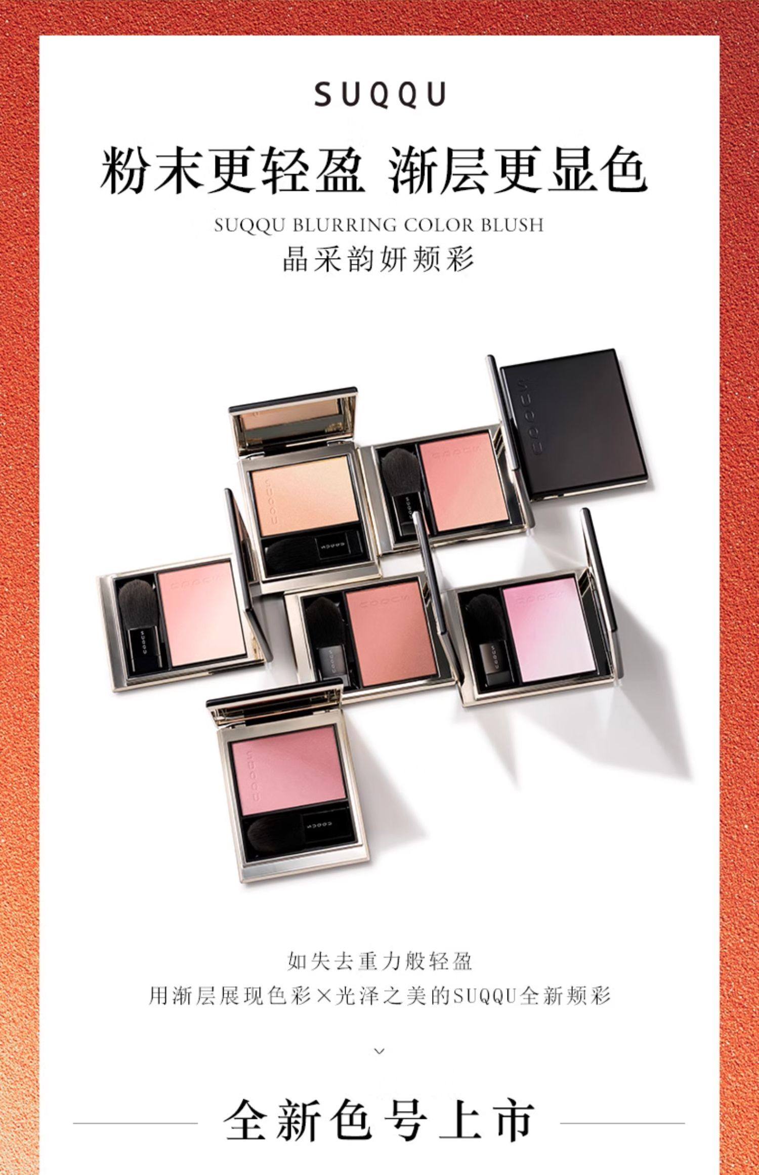 【日本直邮】SUQQU 02 阳照 新版晶采韵妍颊彩2色渐变腮红  6.4g