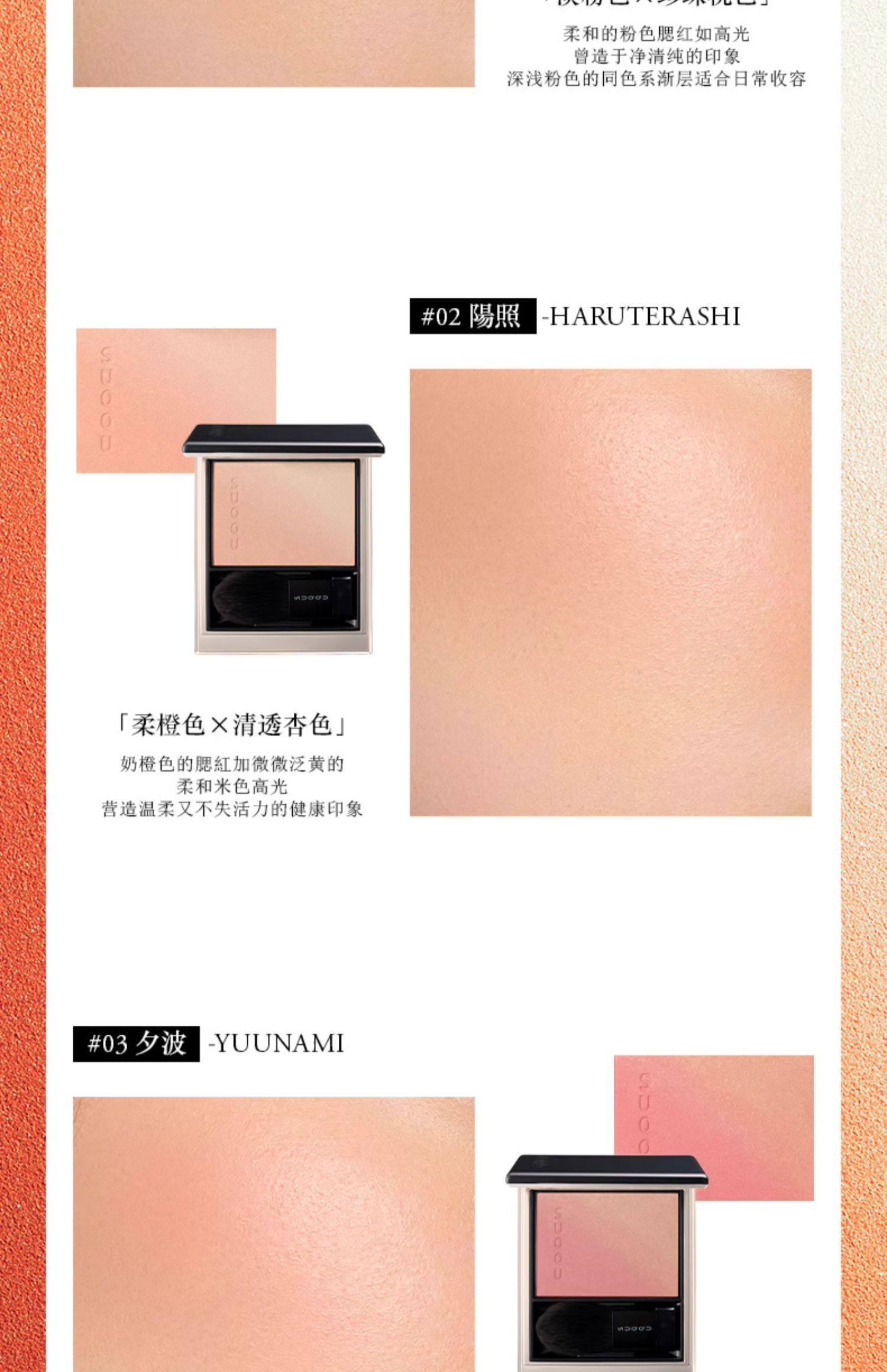 【日本直邮】SUQQU 02 阳照 新版晶采韵妍颊彩2色渐变腮红  6.4g