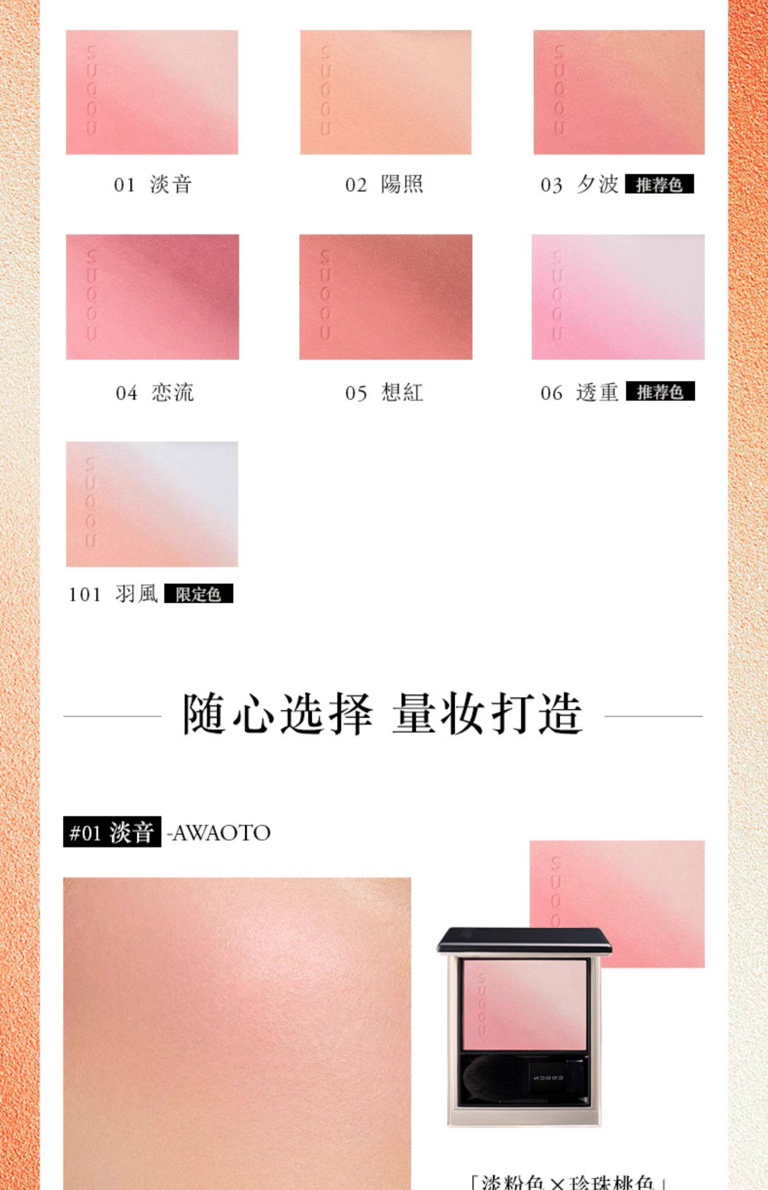 【日本直邮】SUQQU 02 阳照 新版晶采韵妍颊彩2色渐变腮红  6.4g