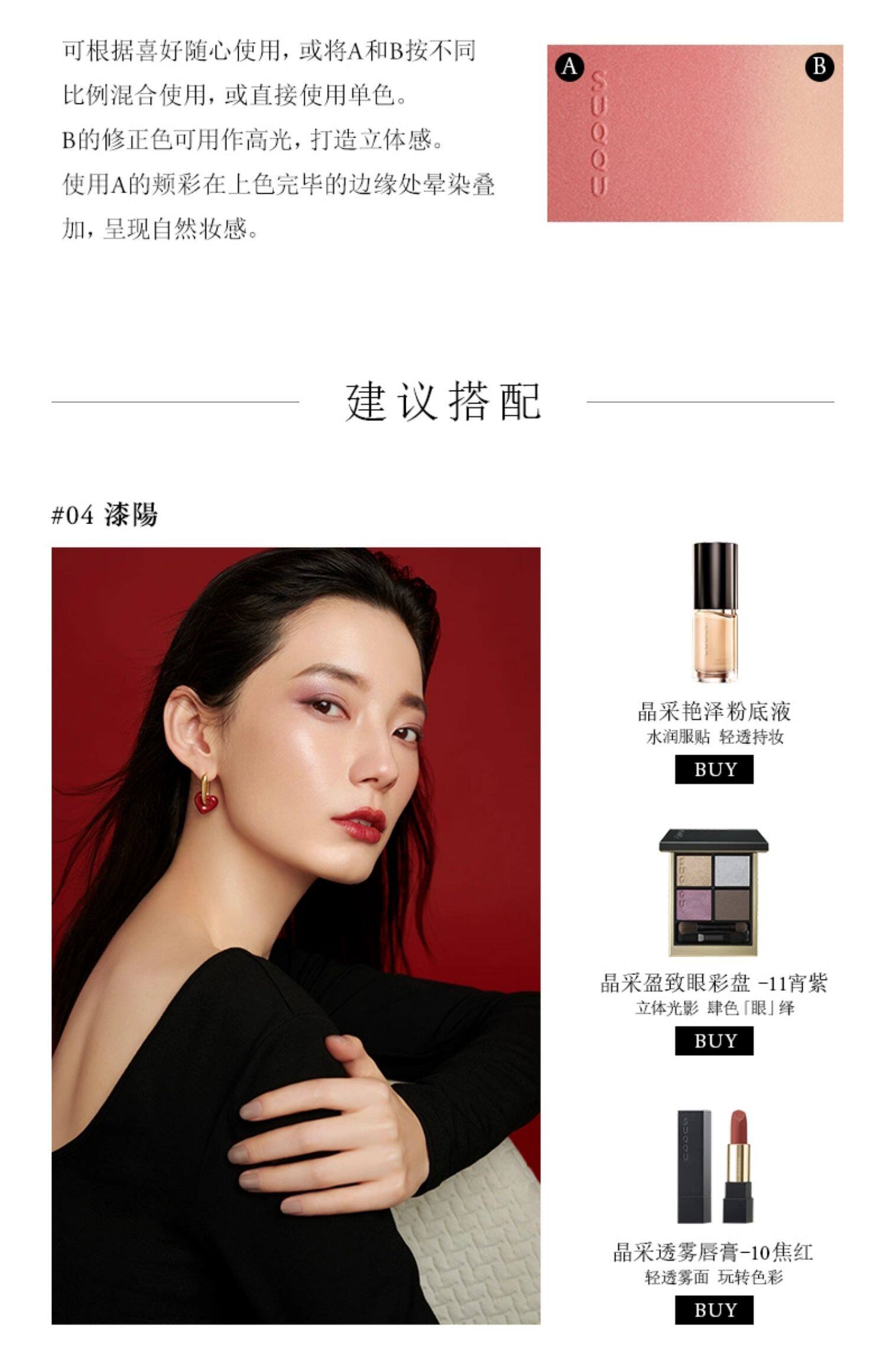 【日本直郵】SUQQU 02 陽照 新版晶采韻妍頰彩2色漸變腮紅 6.4g