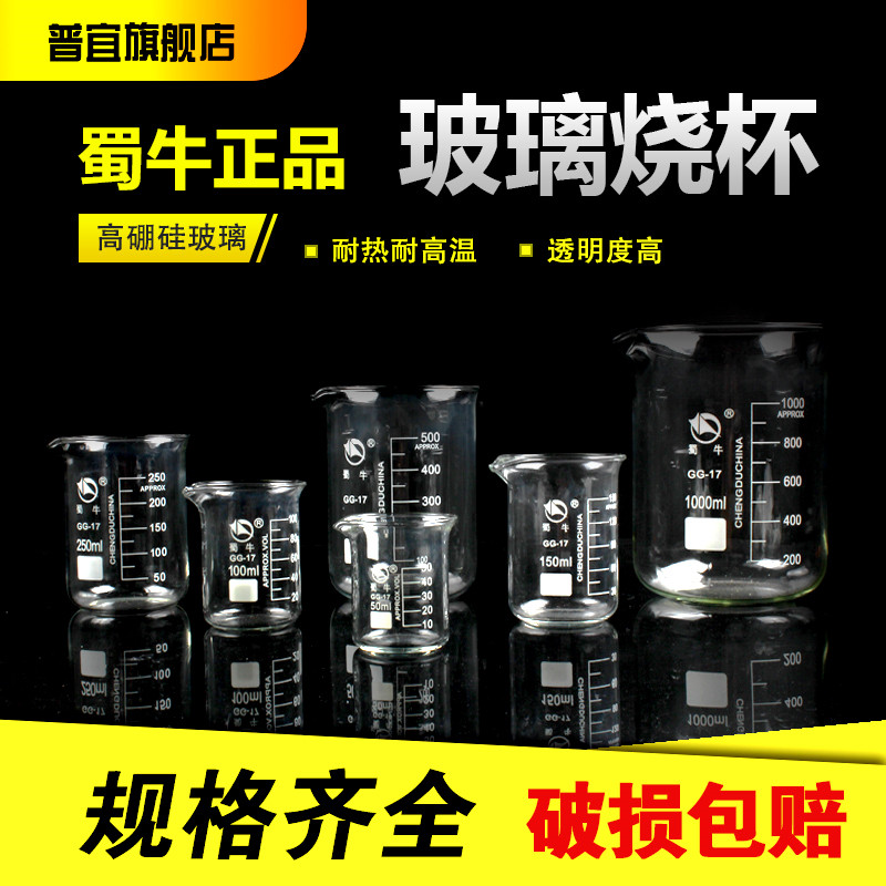 Shu Niu glass beaker Measuring cup 100 250 500 1000ml 2000ml 5000ml Complete specifications