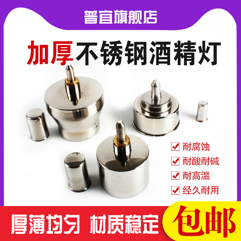  Experiment with stainless steel wine fine lamp anti-leak explosion-proof thickened safety and durable screw mouth spigot