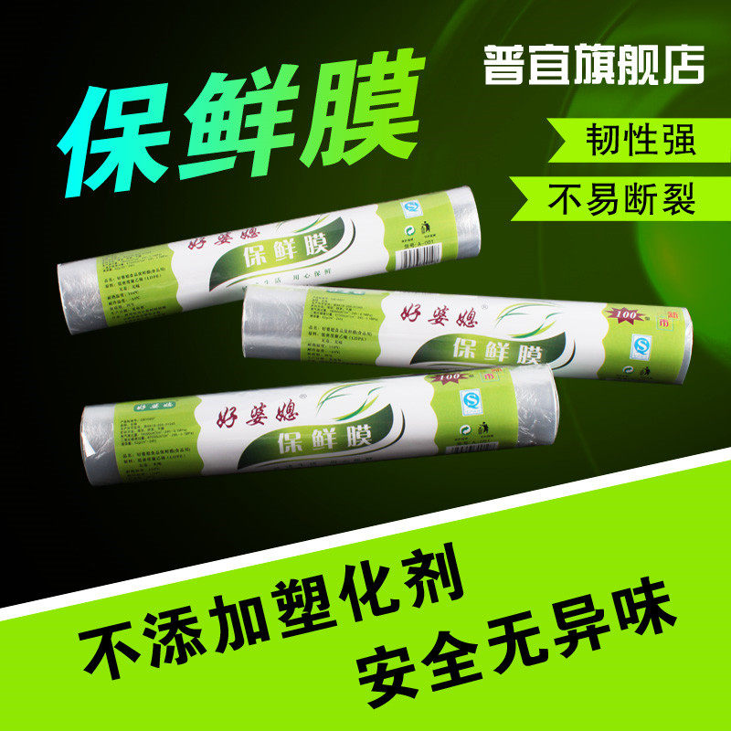 PE food preservation film Laextension film packaging film 30cm * 20m 120g