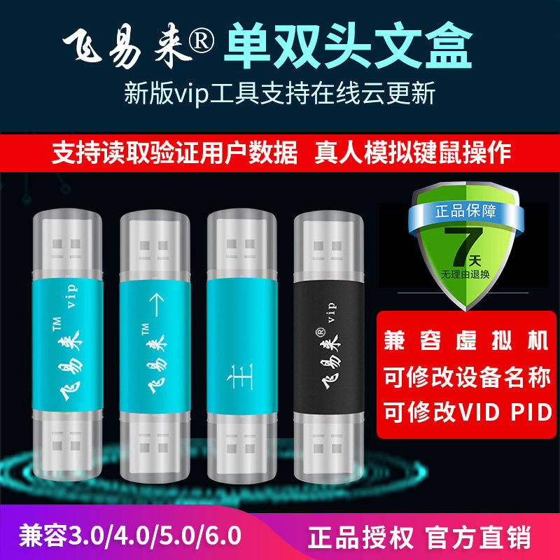 Authorized Feiyilai Blue main text box VIP Single-head double-head three-head synchronization can modify pure USB hardware script box Key sprite Ghost key mouse brick moving intelligent simulation artificial dnf