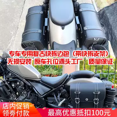 Suitable for Honda CB650R rebel cm500 300 side bag side box hanging bag modified rear backrest bumper