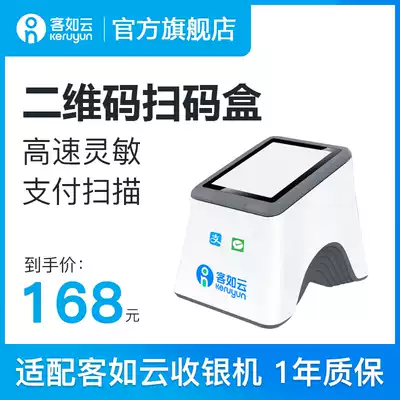 Customer Ruyun (need to match cash register) Hongyun cash register All cash register scan code box mobile payment accessories