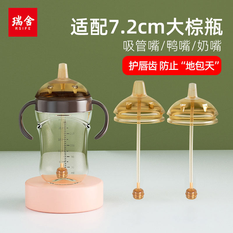 Rescher Suitable for Joy Straw Bottle Accessories Straw Mouth Duckbill Pacifier Drinking Mouth Quad universal wide mouth diameter-Taobao