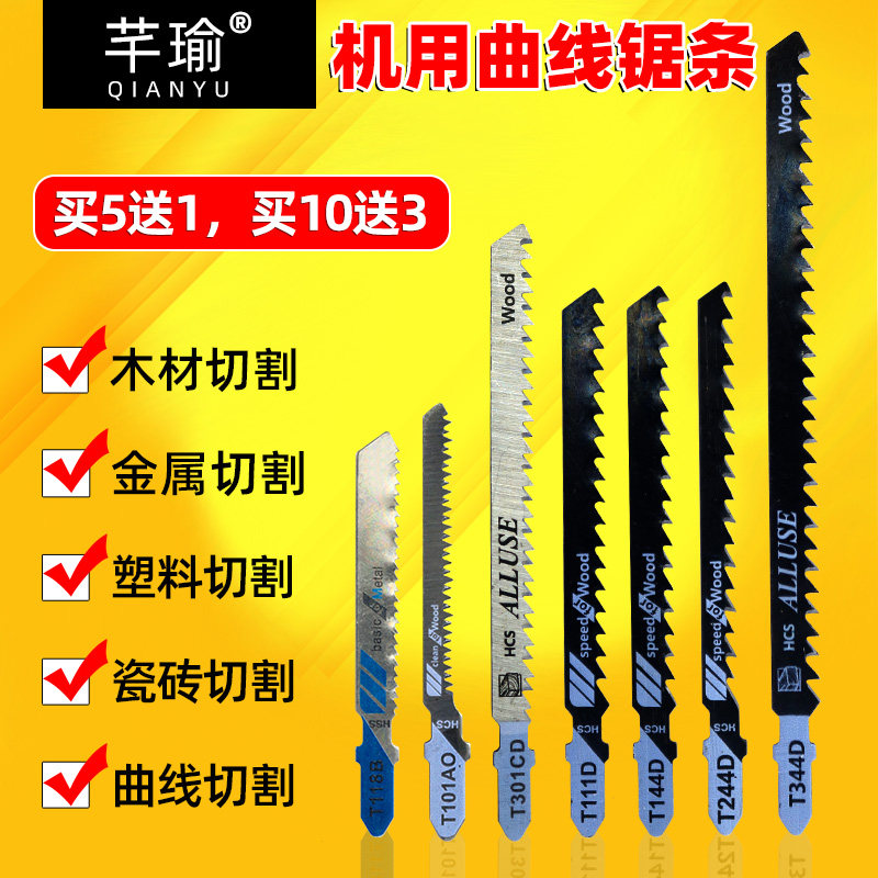 Lengthened jig saw blade 244d woodworking aluminum saw blade fine-toothed coarse-toothed straight reciprocating saw blade electric saw blade cutting