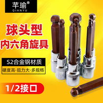 Ball head inner hexagonal screwdriver socket bit head inner hexagonal socket head set S2 electric wrench inner hexagonal 12 5mm