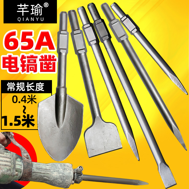 Heavy duty 65A large electric pickaxe pickaxe tip lengthening and widening flat chisel concrete crushing slotting 115A gasoline shovel
