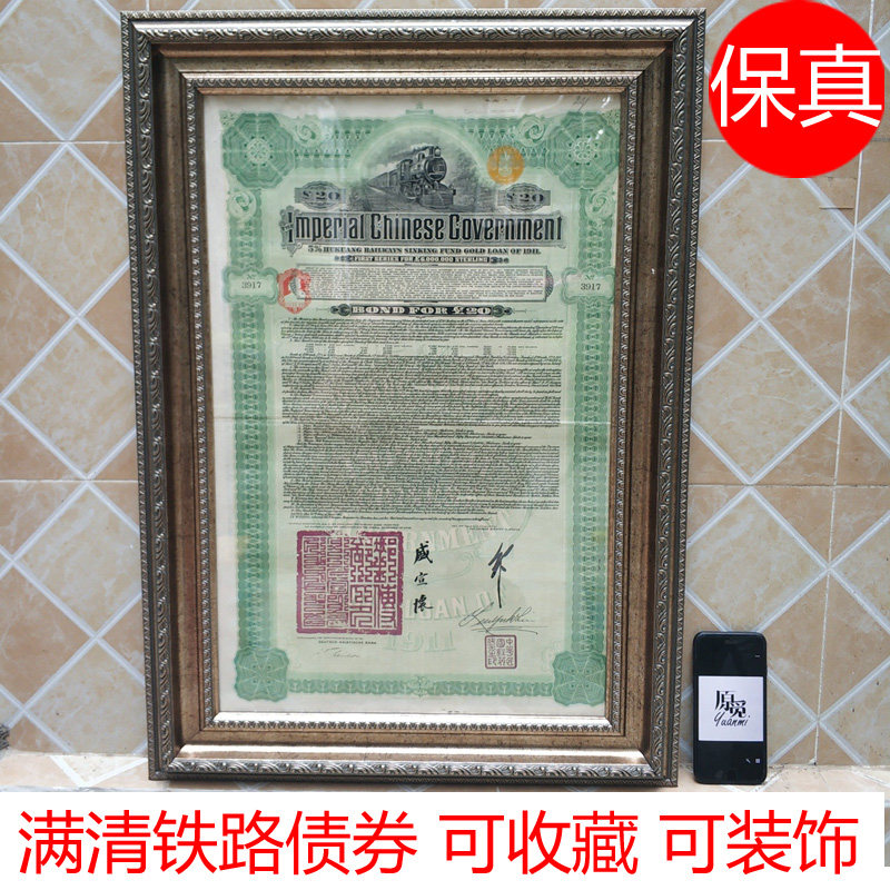 Original article 1911 Qing Dynasty Lake Guangdong-Railway Public Bonds Insurance Road Sports Xinhai Revolutionary Bonds Stocks Pareal Package Old