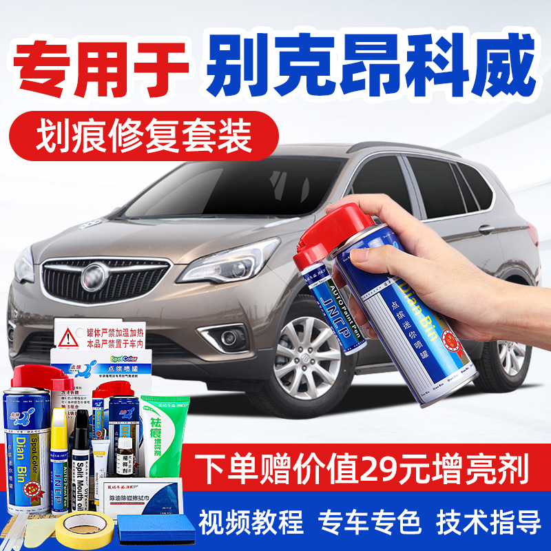 Suitable for Buick Ankewei touch-up paint pen chocolate brown topaz brown ink jade black car scratch repair self-spraying