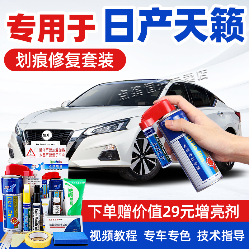 Nissan Titan Tonic Lacquer Pen Pearlescent Pearl White 22 Yao Stone Black 21 Car Scratches Repair God Spray Paint