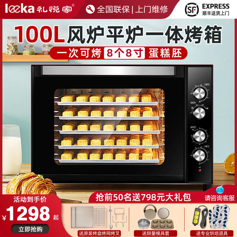 Oven commercial large capacity large 100 liter L bread cake shop special baking oven electric oven pizza home