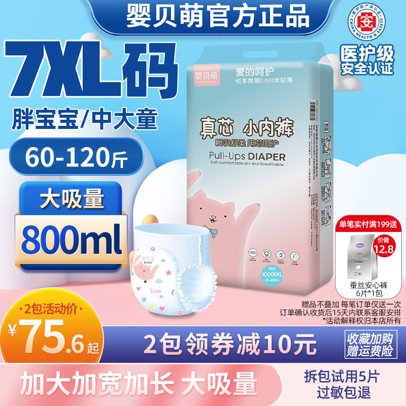 Yingbeimeng Extra Large Size 6XL Pull-Up Pants for Big Children, Fat Babies, Full Coverage, Teenagers, Female Students, Menstrual Pants, Night Use