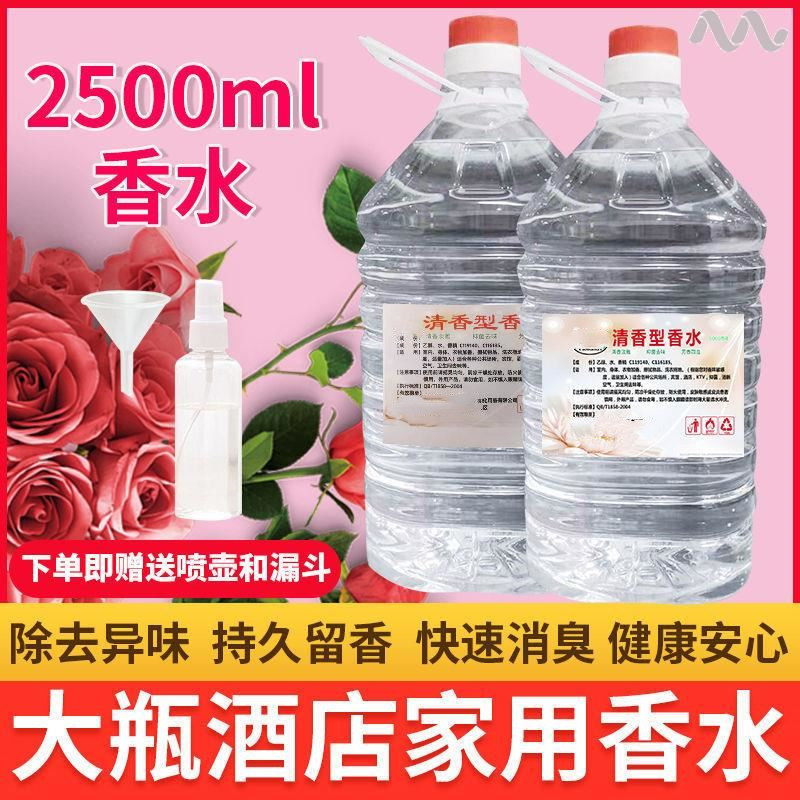 Perfume room with spray large bottled 500 ml Incense Supplement Liquid Hotel KTV Bar Guesthouse On-board Women Special