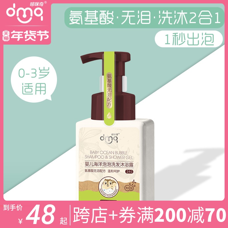 Domiqi children's shampoo and Bath two-in-one newborn baby shower gel baby shampoo