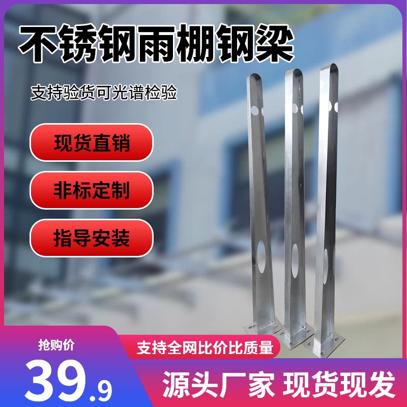 Customized stainless steel brushed canopy steel beam rain belt ox leg bracket ht knife type dot office building door head pick beam frame