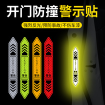  Car door opening safety reflective stickers at night driving door luminous warning anti-collision strip body personality modification decoration stickers